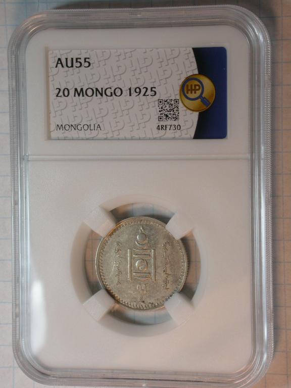 Монголия 20 Монго 1925 ННР AU - 55