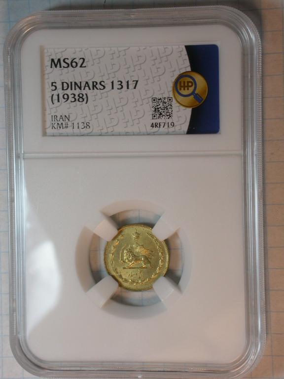 Иран 5 Динар 1317 1938 KM 1138 ННР MS - 62