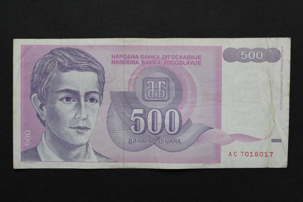 Югославия. 500 динар 1992 года. Из обращения.