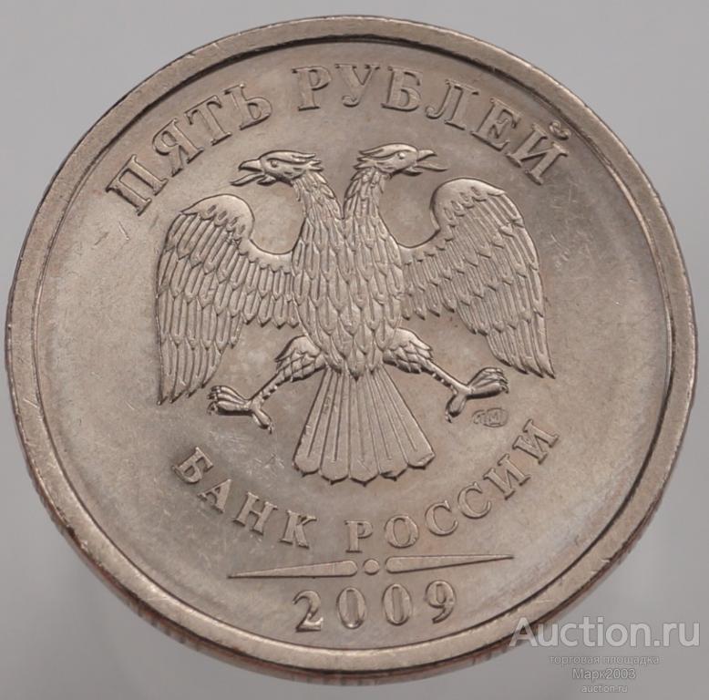 5 рублей 2009 СПМД мешковая немагнитная. (UNC)