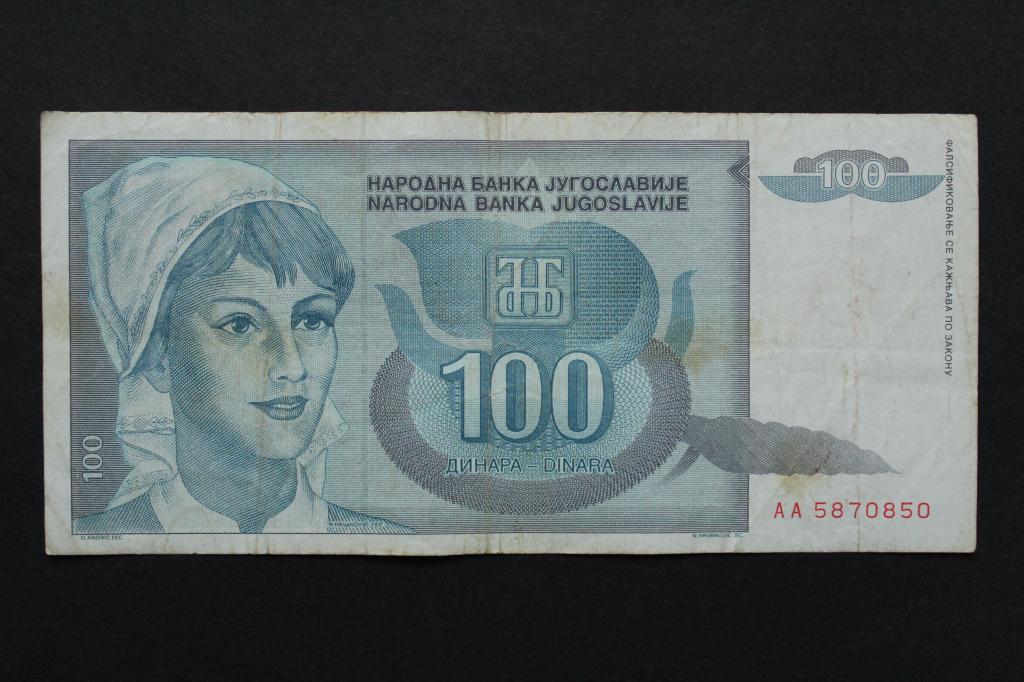 Югославия. 100 динар 1992 года. Из обращения.