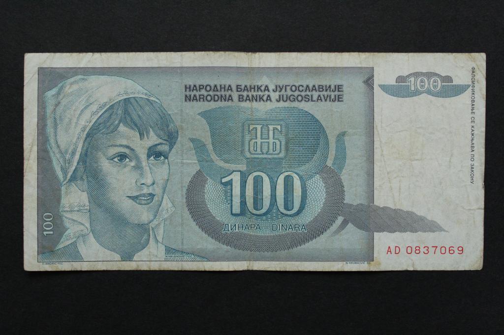 Югославия. 100 динар 1992 года. Из обращения.