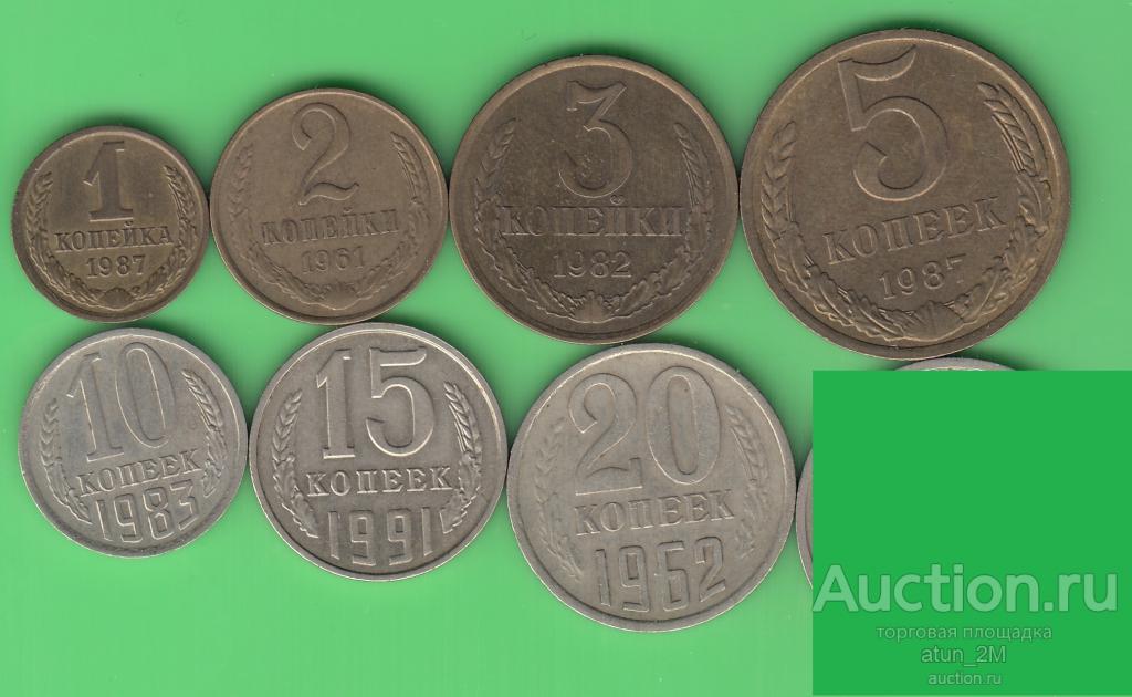 СССР. 1 - 20 копеек. 1961 - 1991 гг. Набор. 7 монет