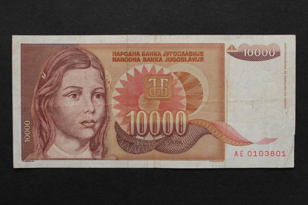 Югославия. 10000 динар 1992 года. Дата без точки. Из обращения.