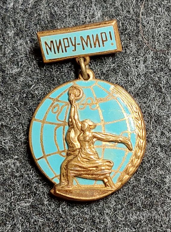 Фестиваль молодёжи и студентов. 1957.Миру Мир. ММД.