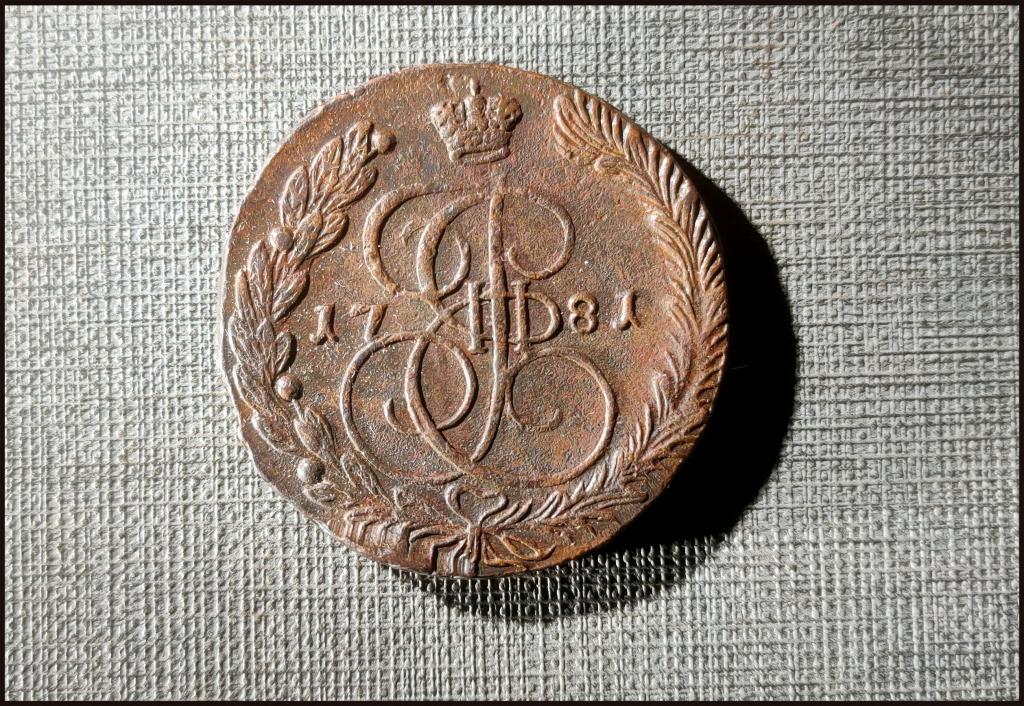 5 копеек 1781 ем ®®®  Без обращения  Превосходная монета!