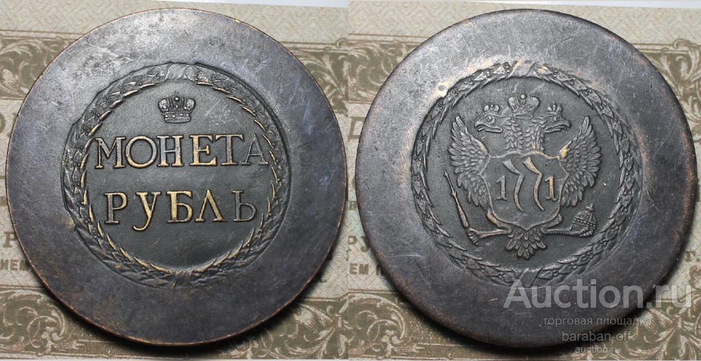 1 рубль 1771 "Сестрорецкий". Пробный. Тонкая заготовка. Диаметр 55 мм