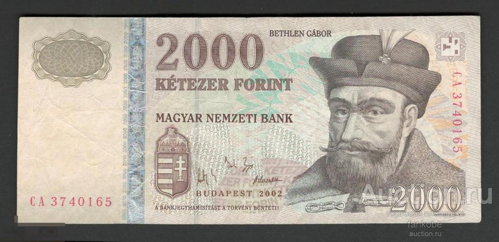 Венгрия 2000 форинтов 2002 года. Тип Р-190а. Состояние VF+