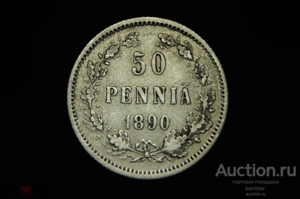все 50 пенни 1890 Финляндия Александр 3 серебро #4974