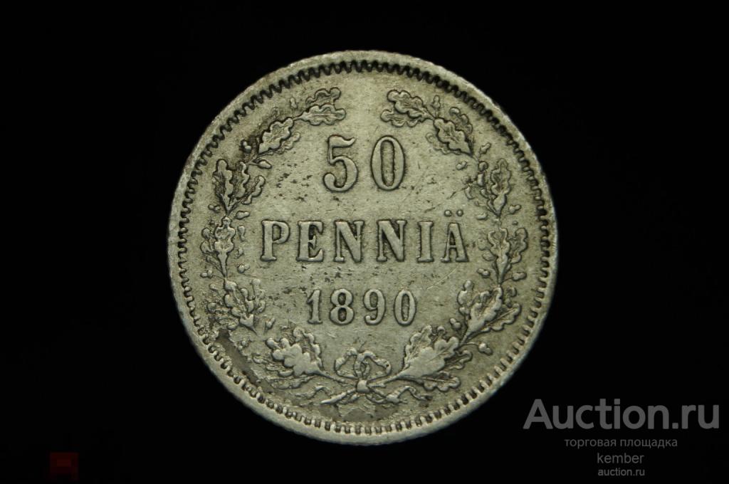 все 50 пенни 1890 Финляндия Александр 3 серебро #4992