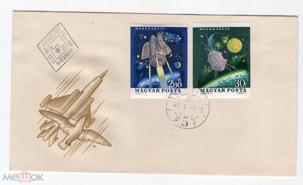 1964 БЕЗ ЗУБЦОВ. Первый день. ВЕНГРИЯ. Серия. Космос. Спутники. Ракета. Спецгашение. Редкость.