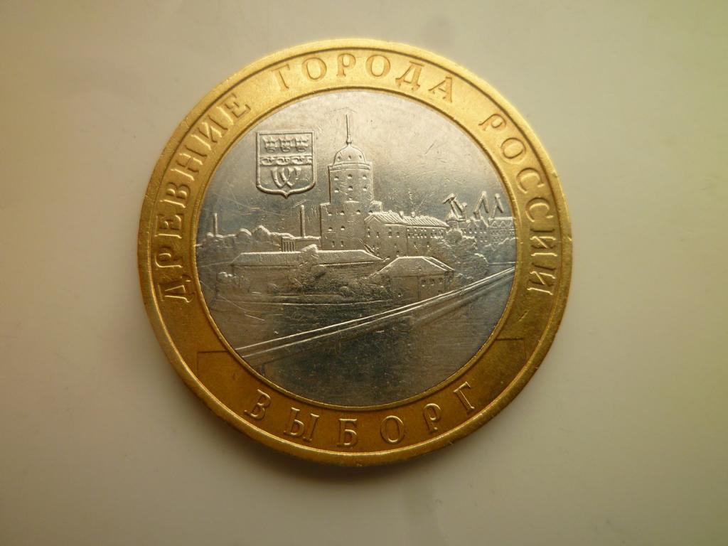 10 рублей 2009 года Выборг ММД. AUNC. Отличное состояние! Блеск! 1080