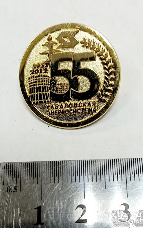 Хабаровская энергосистема 55 лет 1957-2012