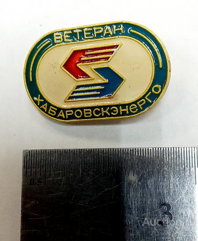 Ветеран ХабаровскЭнерго