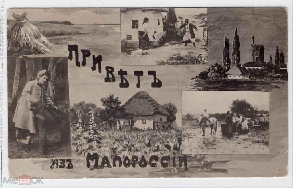 ПРИВЕТ из МАЛОРОССИИ. Сувенирная. Подарочная. Коллаж. Мельница. Деревня.