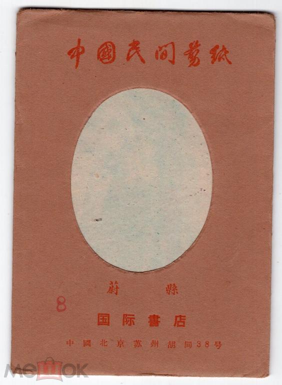 ТЕАТРАЛЬНЫЕ МАСКИ. Театр. Провинция Юй. Китай. Аппликация. Декоративная вырезка. Ручная работа.