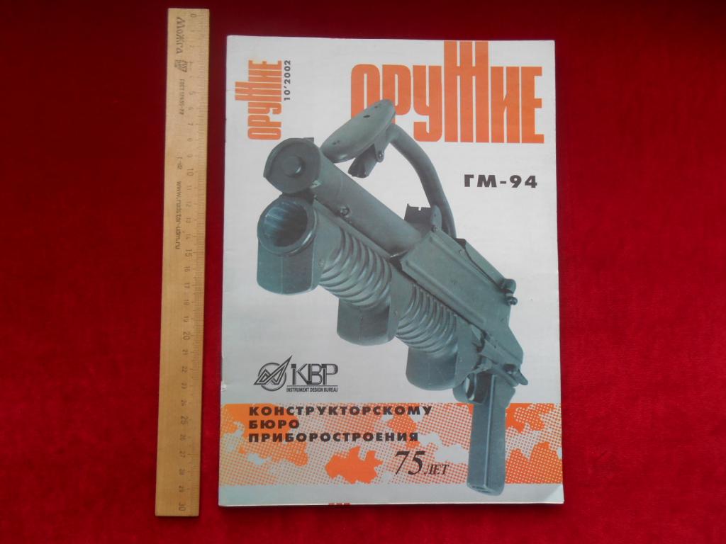 Журнал Оружие №10 2002 г. РФ Россия Малый Тираж Состояние