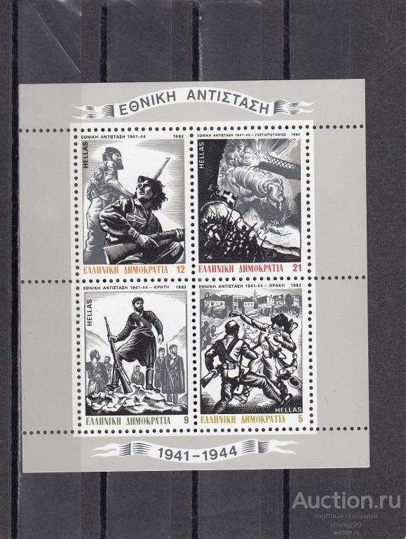 ГРЕЦИЯ  Борьба за демократию Блок 1982  Сост** MNH