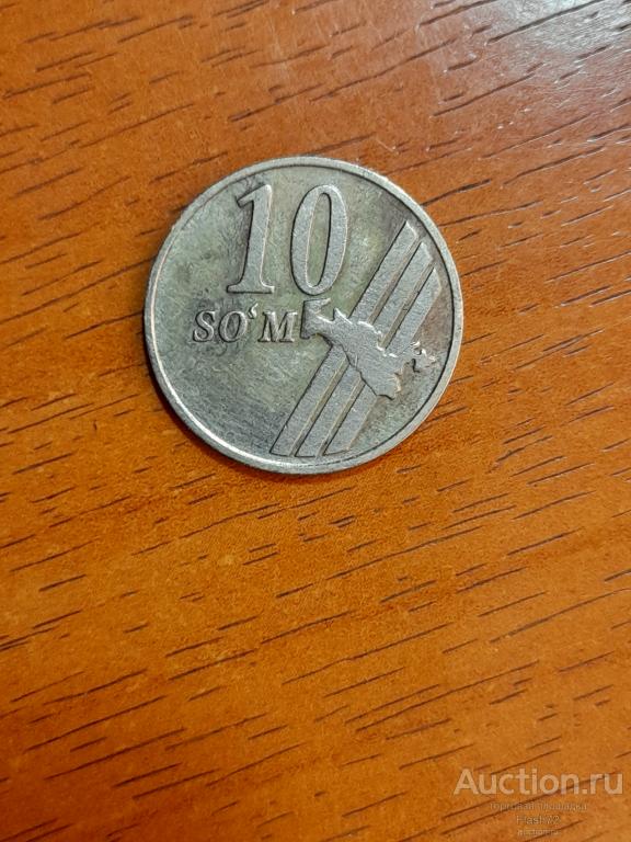 Монета 10 сумов 2001 год Узбекистан
