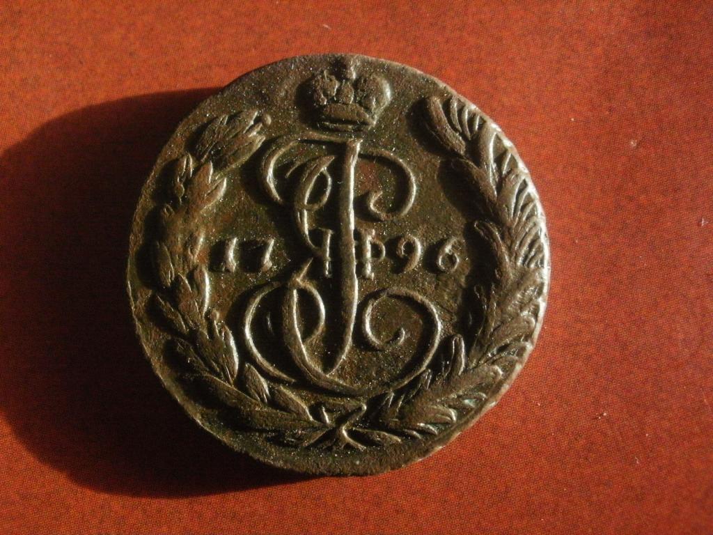 1 копейка 1796 года. ЕМ.   Лот № 2890