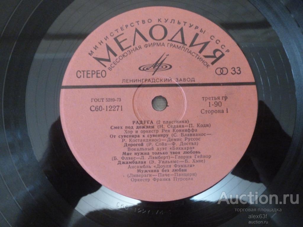 Various 1979 Радуга (2 пластинка) (СССР)