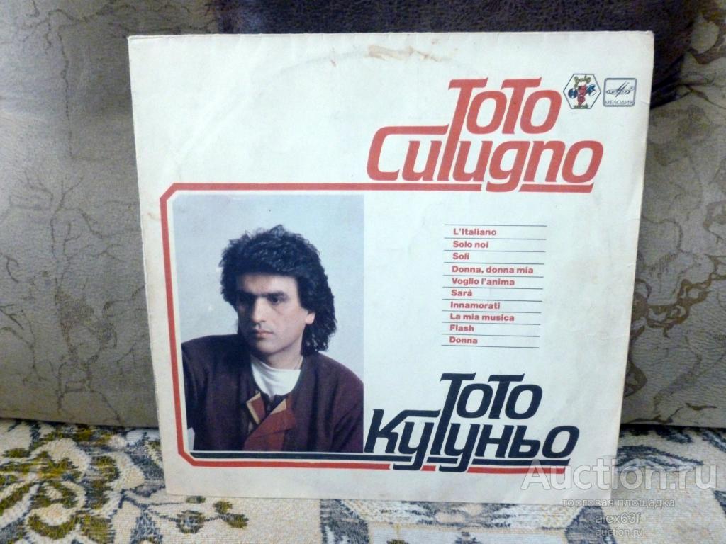 Toto Cutugno 1983 L'Italiano (СССР)