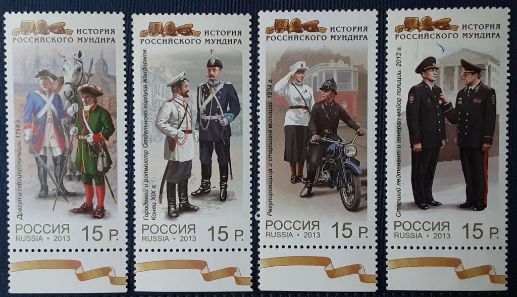 Россия 2013г.История Российского мундира МВД 1747**-1750**.