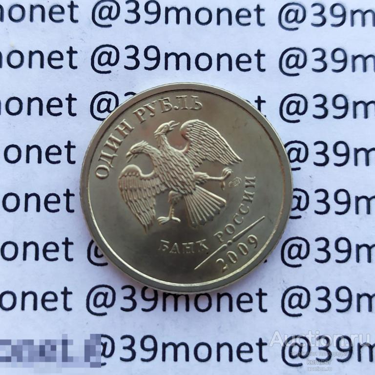 Россия 1 рубль 2009 спмд немагнитная UNC #A02-4005 и другая погодовка