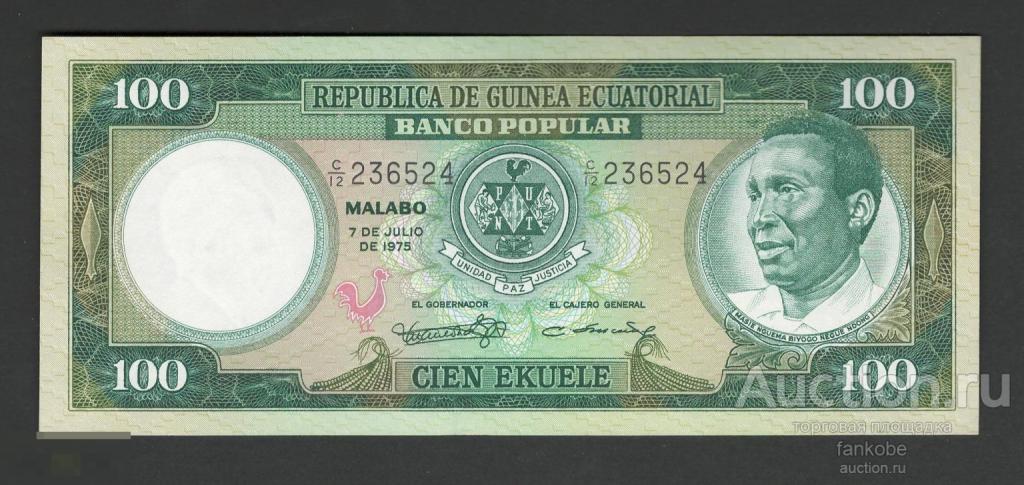 Экваториальная Гвинея 100 экуэле 1975 года. Тип Р-11. Состояние UNC!