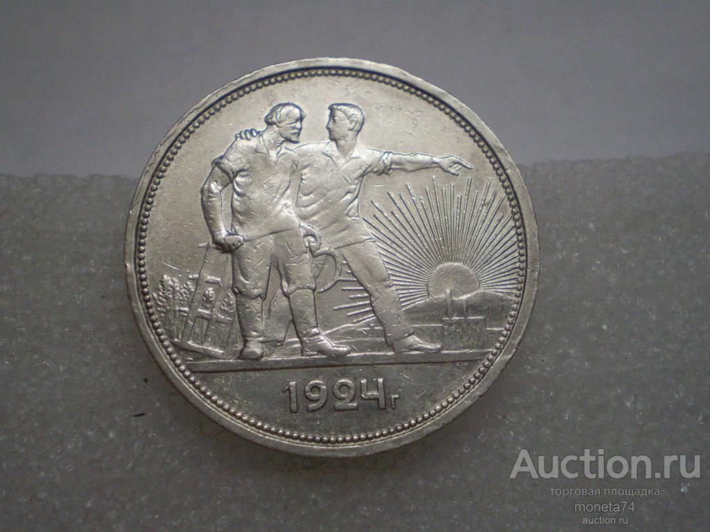 1 рубль 1924 года. ПЛ. Коллекционный сохран. 2