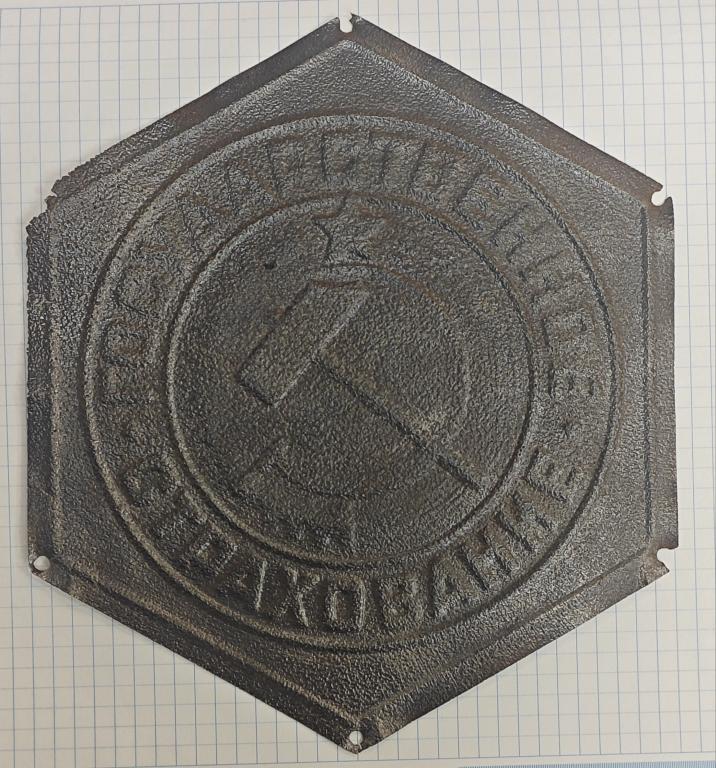 ЗНАК государственное СТРАХОВАНИЕ жетон настенный