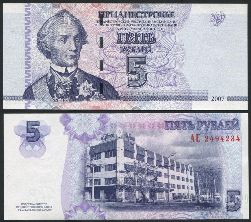 Приднестровье 5 рублей 2007 (809-111)