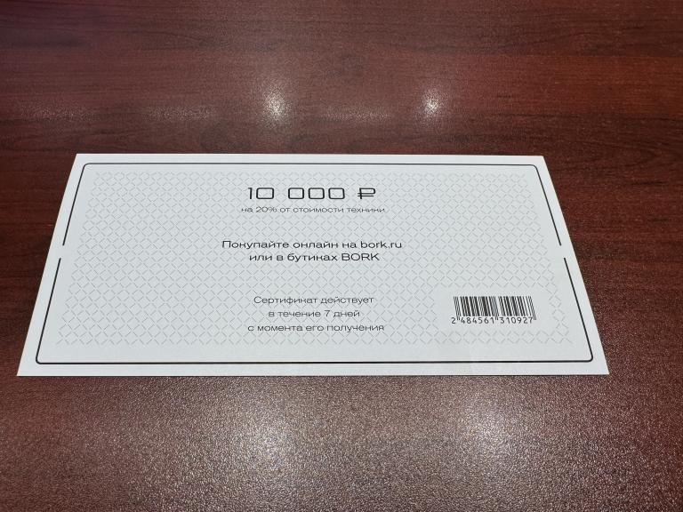 Россия, BORK, Купон 10000 рублей, UNC
