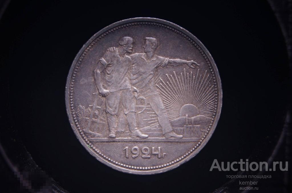 Рабочий и колхозник СССР 1 рубль 1924 патина, соударение серебро #9819