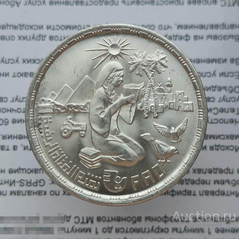 Египет 1 фунт 1980 15гр продовольственная программа ФАО серебро #bs22 