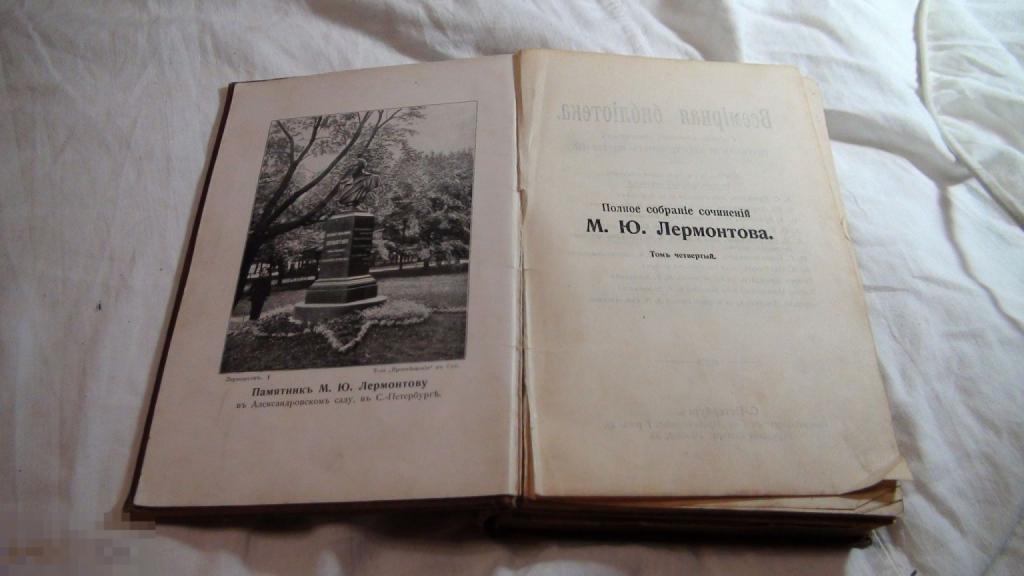 Лермонтов Собрание сочинений 4 том тип. Просвещение