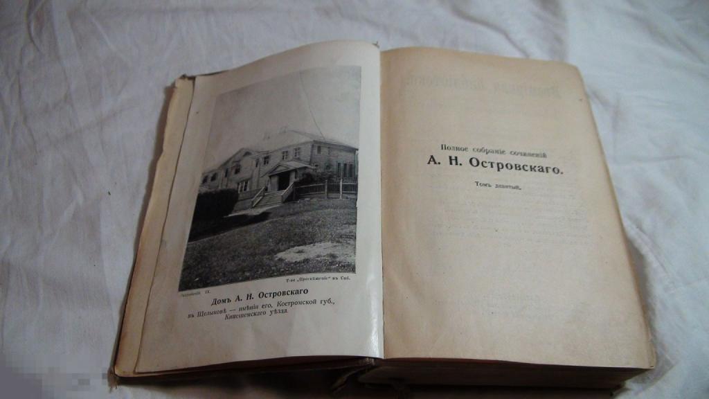 Островский  Собрание сочинений 9 том тип. Просвещение