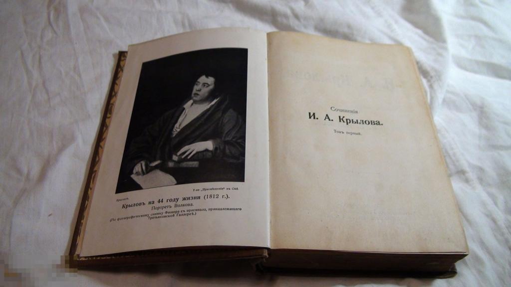 Крылов  Собрание сочинений 1 том тип. Просвещение