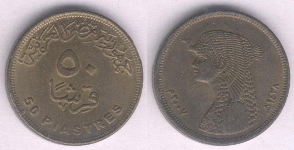 Монета Египет 50 пиастров 2007 г. XF (2)
