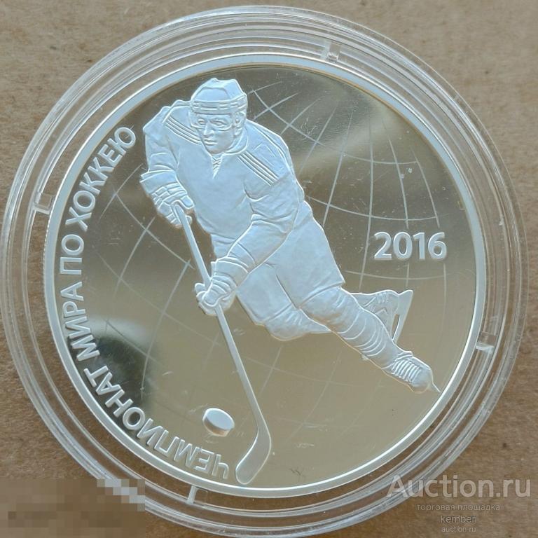 Россия 3 рубля серебро чемпионат мира по хоккею 2016 #ru6