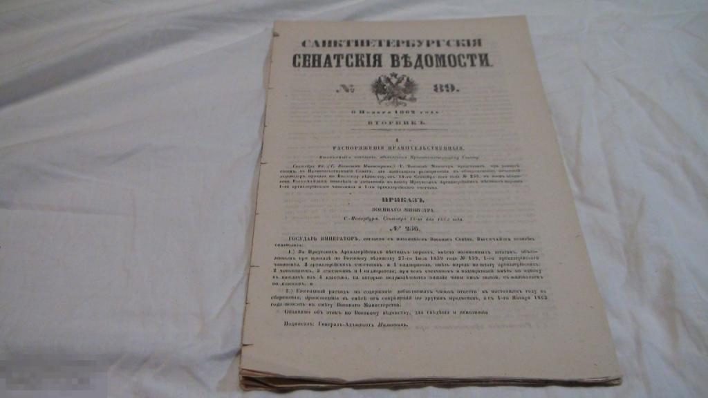 Санктпетербургскик сенатские ведомости 6 ноября 1862