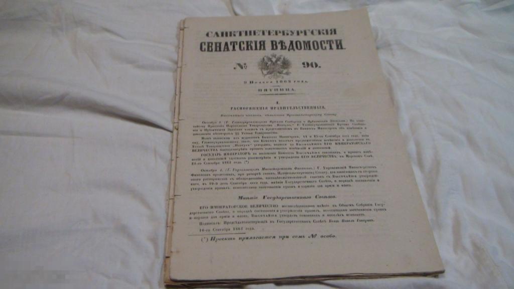 Санктпетербургскик сенатские ведомости 9 ноября 1862