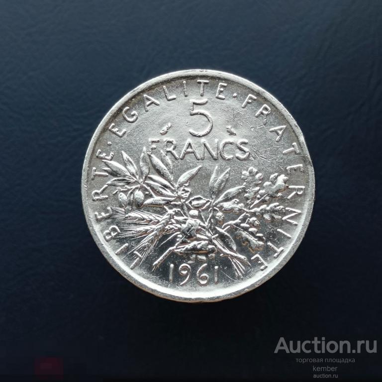 Франция 5 франков 1961 UNC сеятель, свобода, республика, блеск серебро #s26