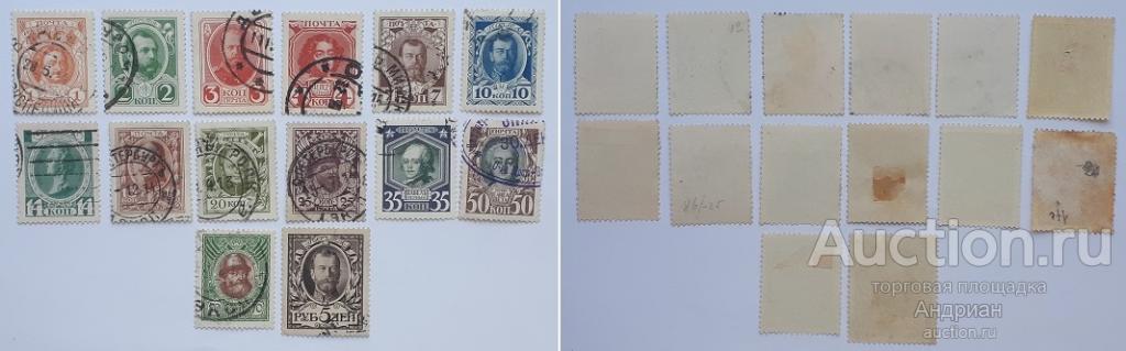 Почтовые марки Российской Империи 300 лет Дома Романовых. Гашеные. 14 из 17-ти.
