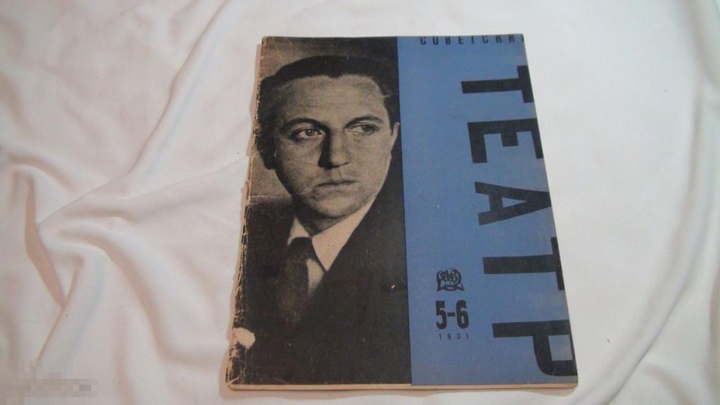 Советский театр 1931 №5/6