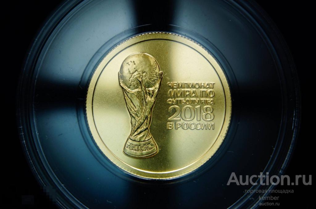 Золотая монета 50 рублей 2018 чемпионат мира по футболу кубок 7,78гр #4279