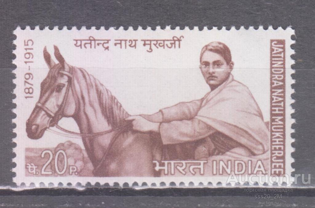 Индия 1970 революционер Джатиндра Натха Мукерджи Mi504 MNH