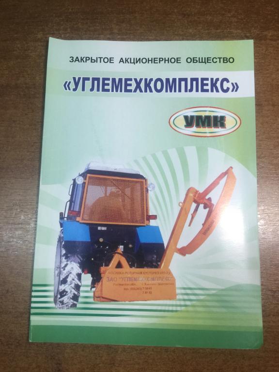 Роторная косилка-кусторез КРЛ 20. ЗАО "Углемехкомплекс". Дорожная техника. Техника. Трактор. Косилка