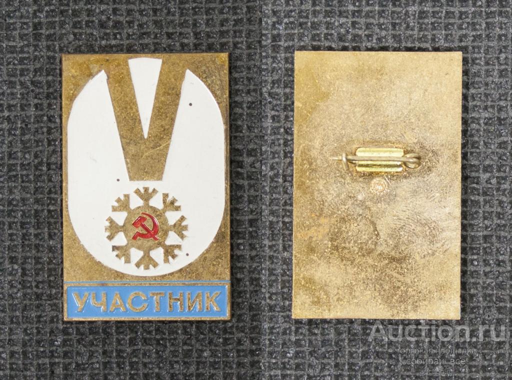 Значок Участник 5 зимняя спартакиада народов СССР, 1982 г, тяжёлый (М18)