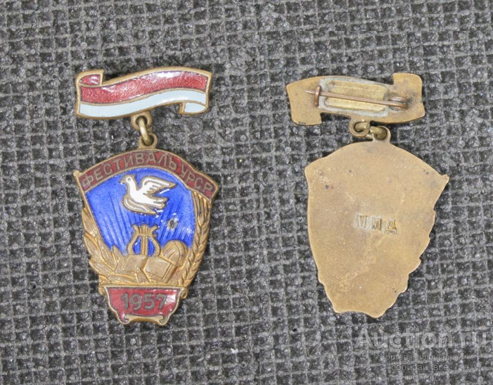 Знак Фестиваль 1957 УРСР, тяжёлый, булавка ММД (М55)